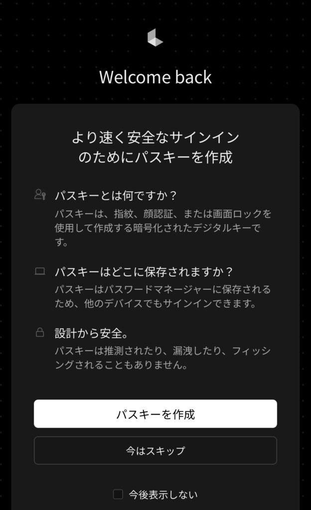 Luma AIのパスキー作成推奨画面。「より速く安全なサインインのためにパスキーを作成」というタイトル。パスキーの説明文と、「パスキーを作成」ボタン、「今はスキップ」ボタンが表示されているスマートフォン用のスクリーンショット。