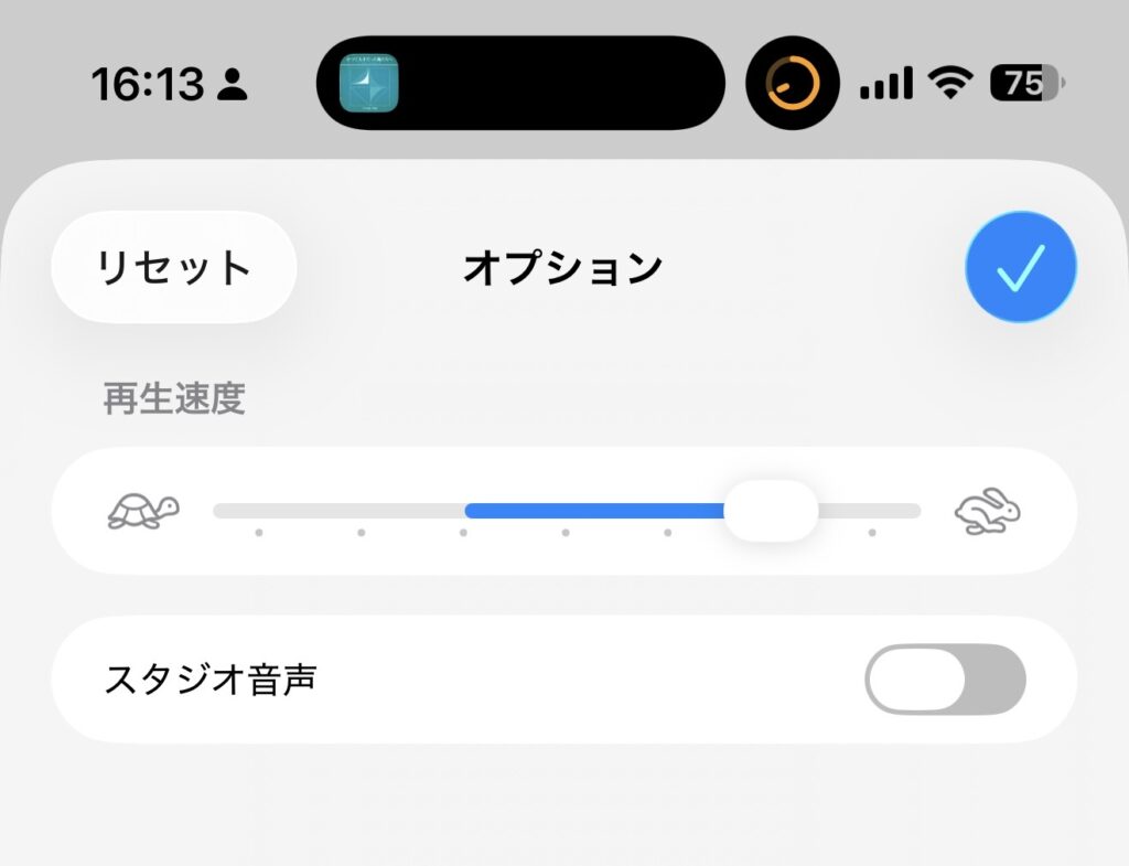 iPhoneのボイスメモの再生速度オプション画面。スライダーがウサギのマーク側に寄っており、倍速再生の設定を行っている様子。